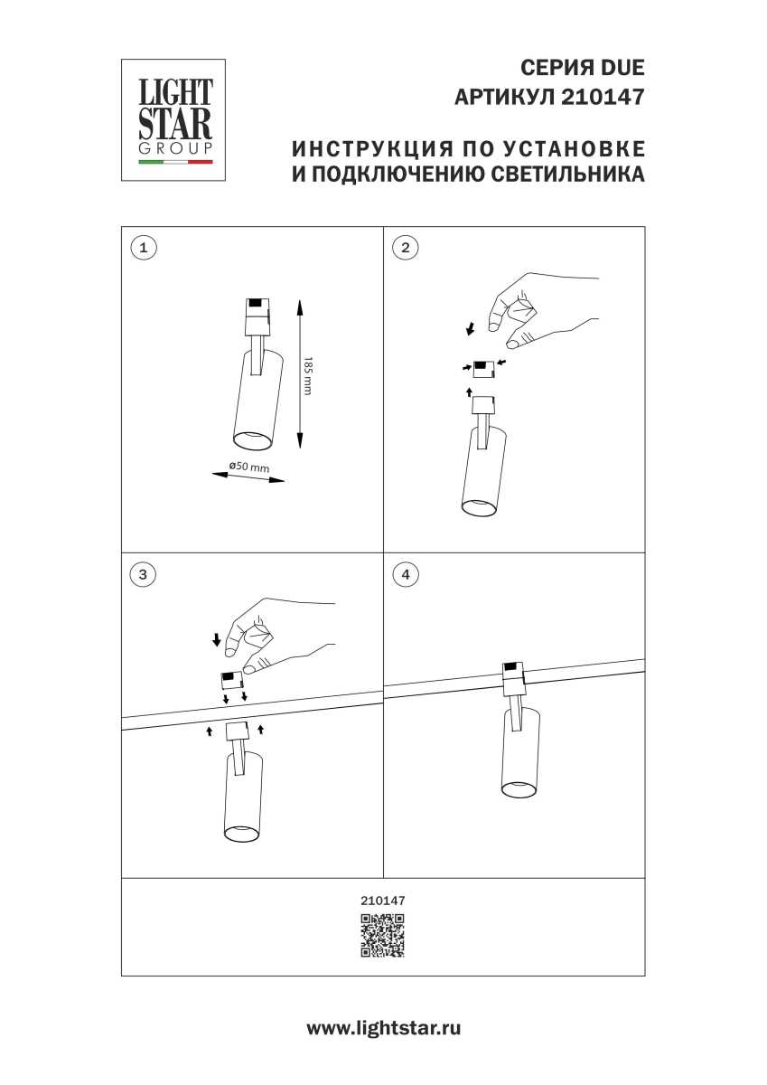 Трековый светильник Lightstar Due Hermes 210147