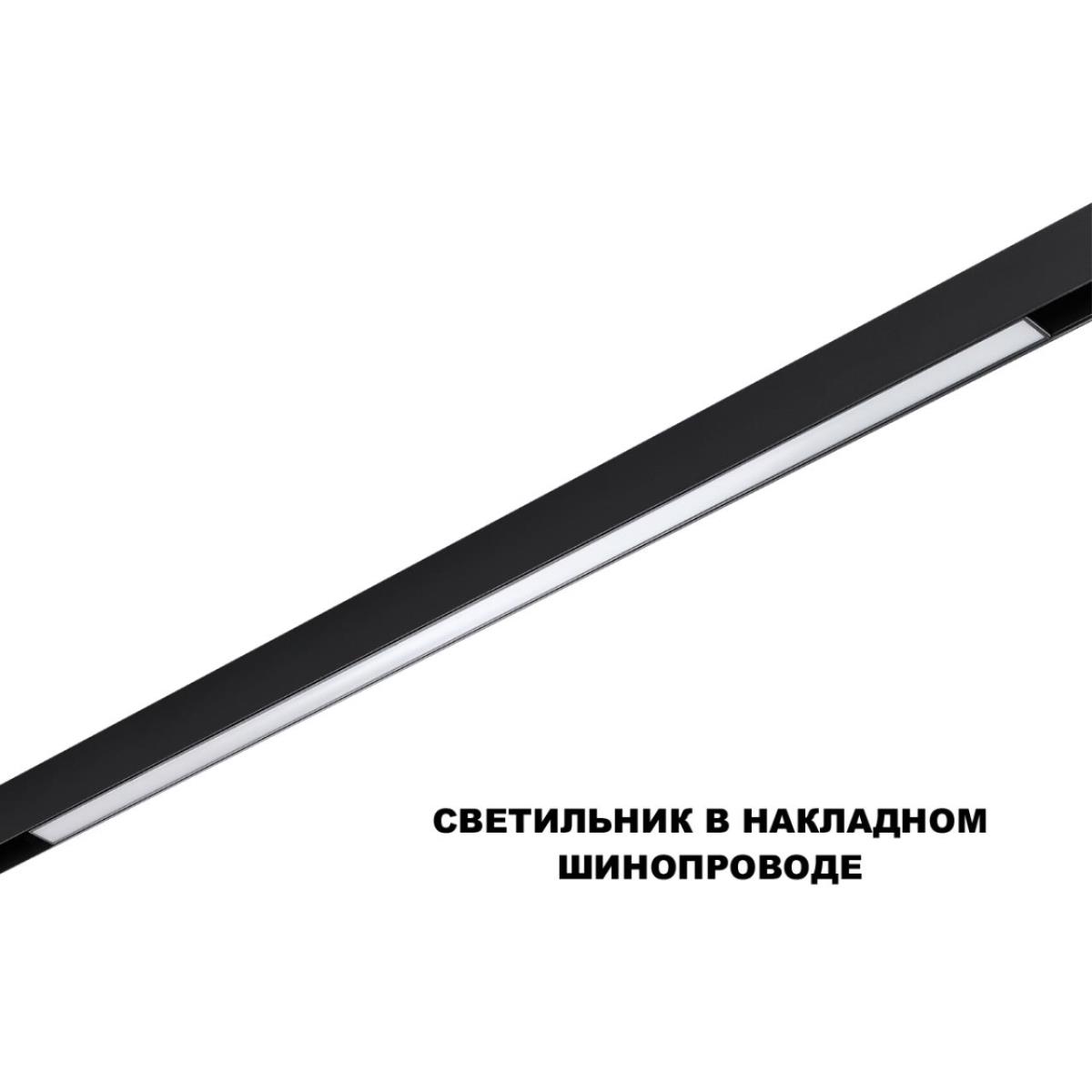 Трековый светильник Novotech FLUM 359633