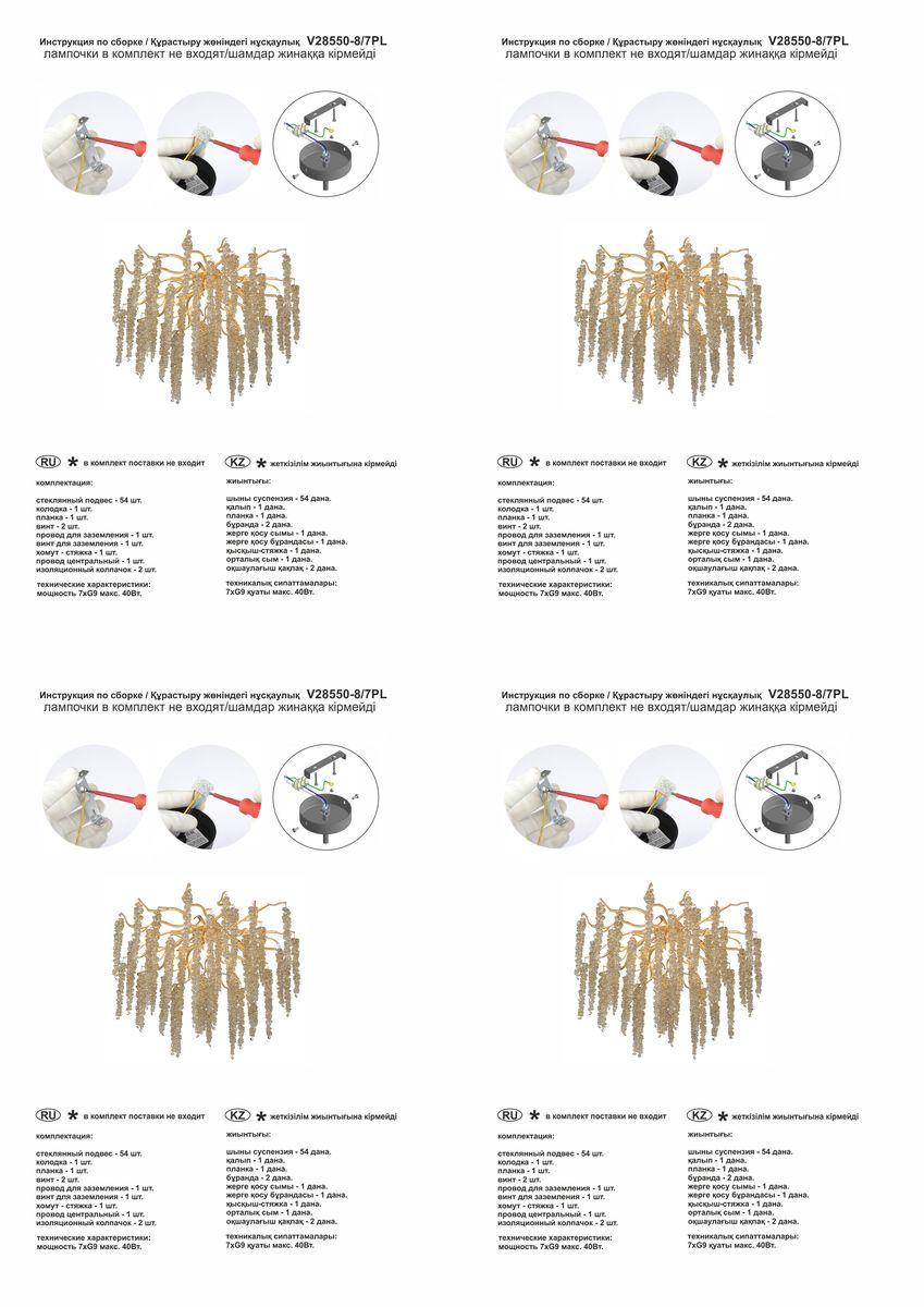 Потолочная люстра Vitaluce V28550-8/7PL