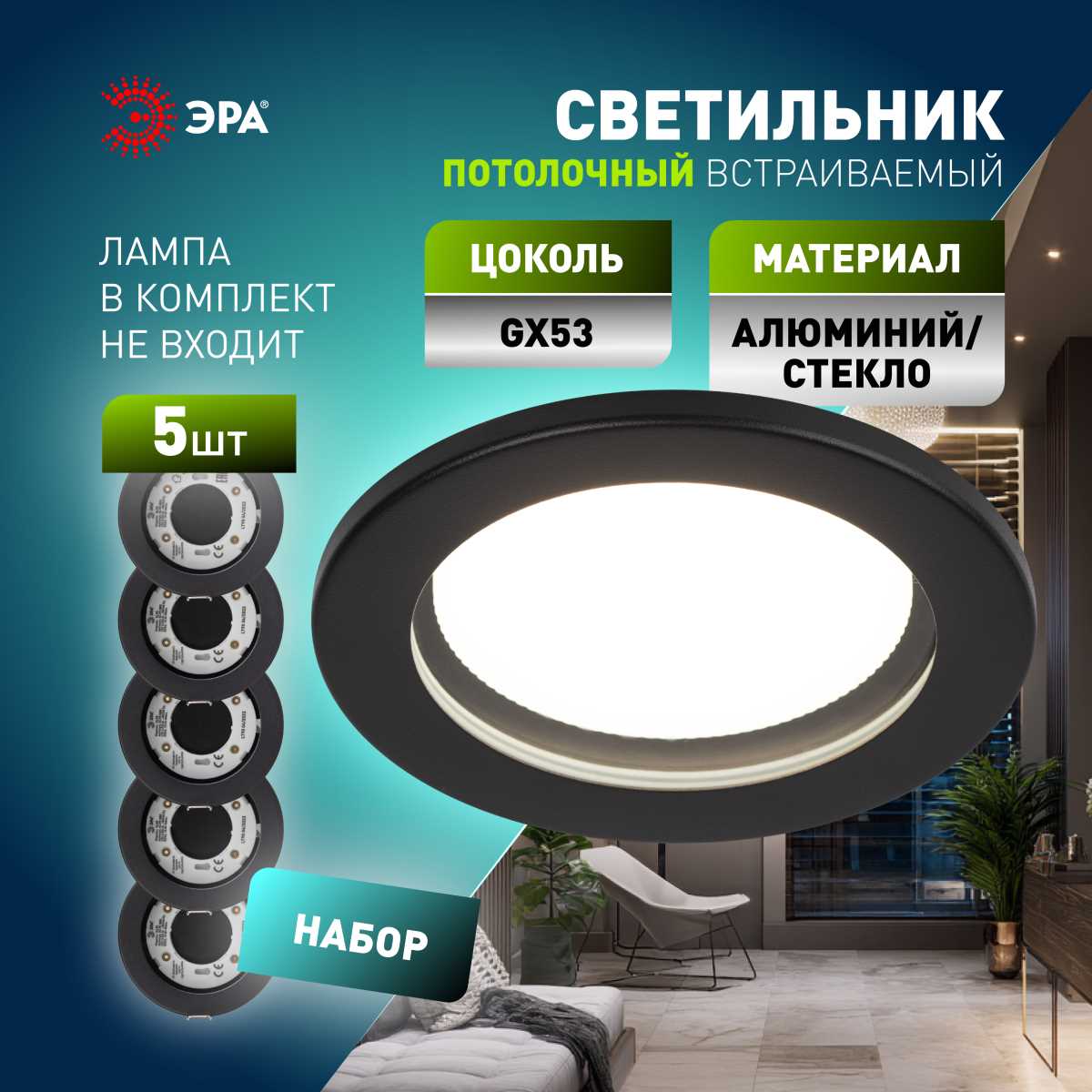 Встраиваемый светильник влагозащищенный ЭРА KL95 SBK SET 5 под лампу GX53 IP44 черный набор 5 шт Б0070921