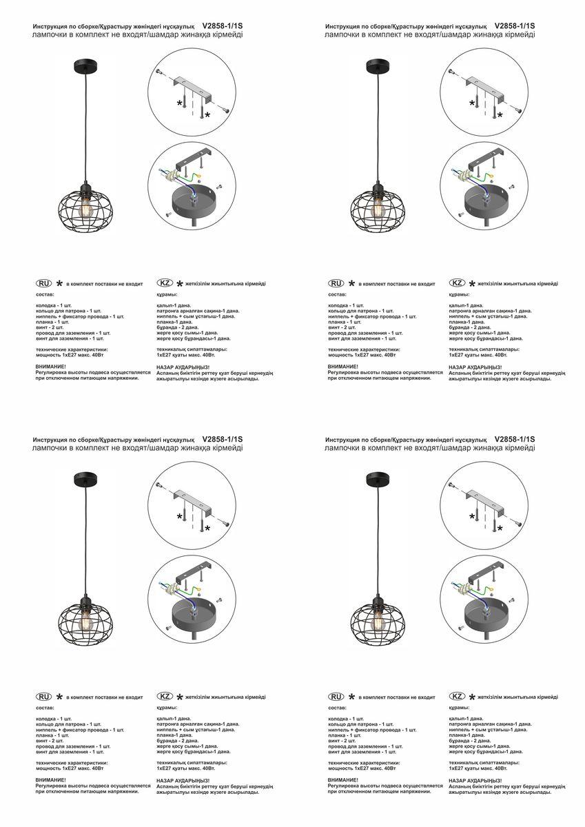 Подвесной светильник Vitaluce V2858-1/1S