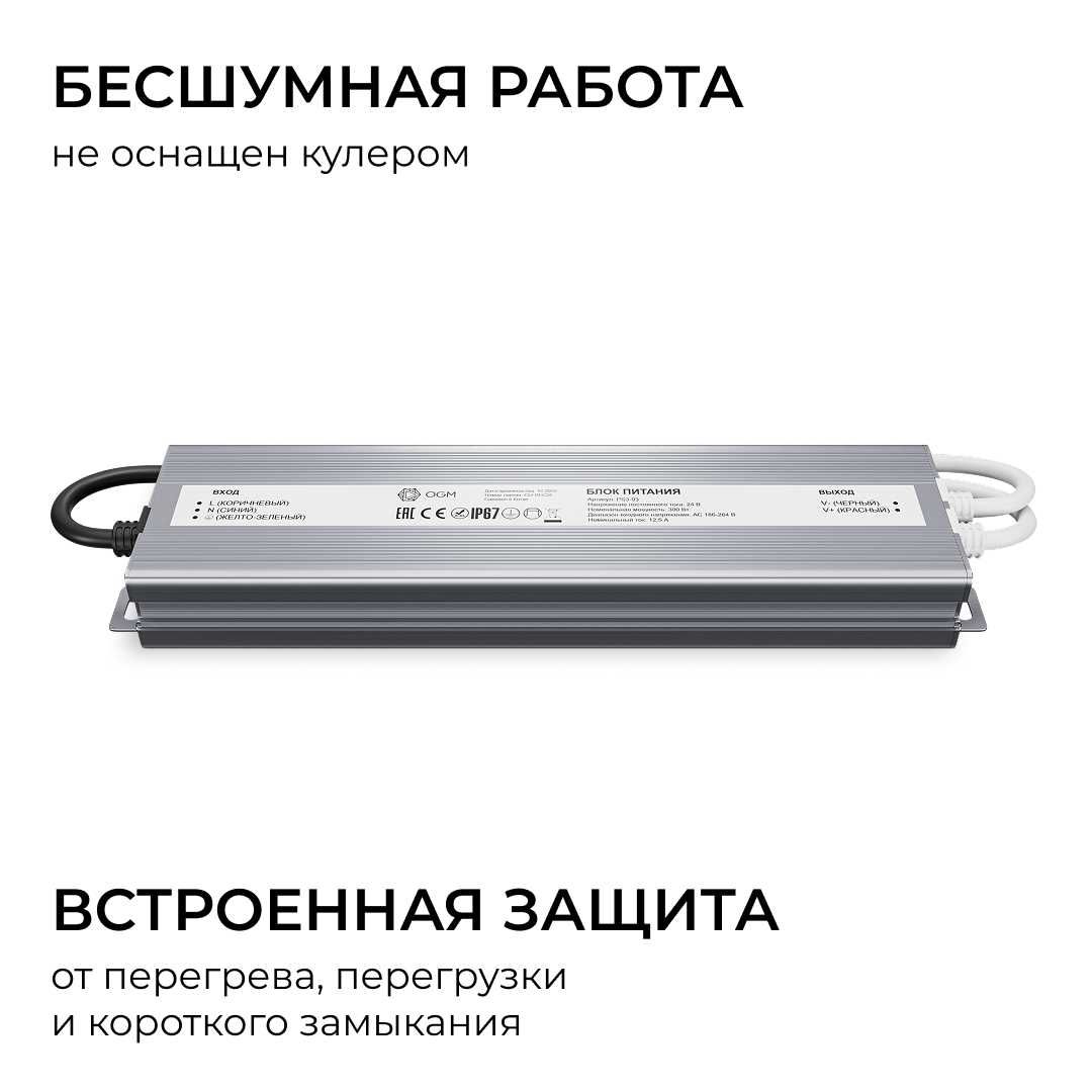 Блок питания OGM 24V 300W IP67 12,5A PS3-93