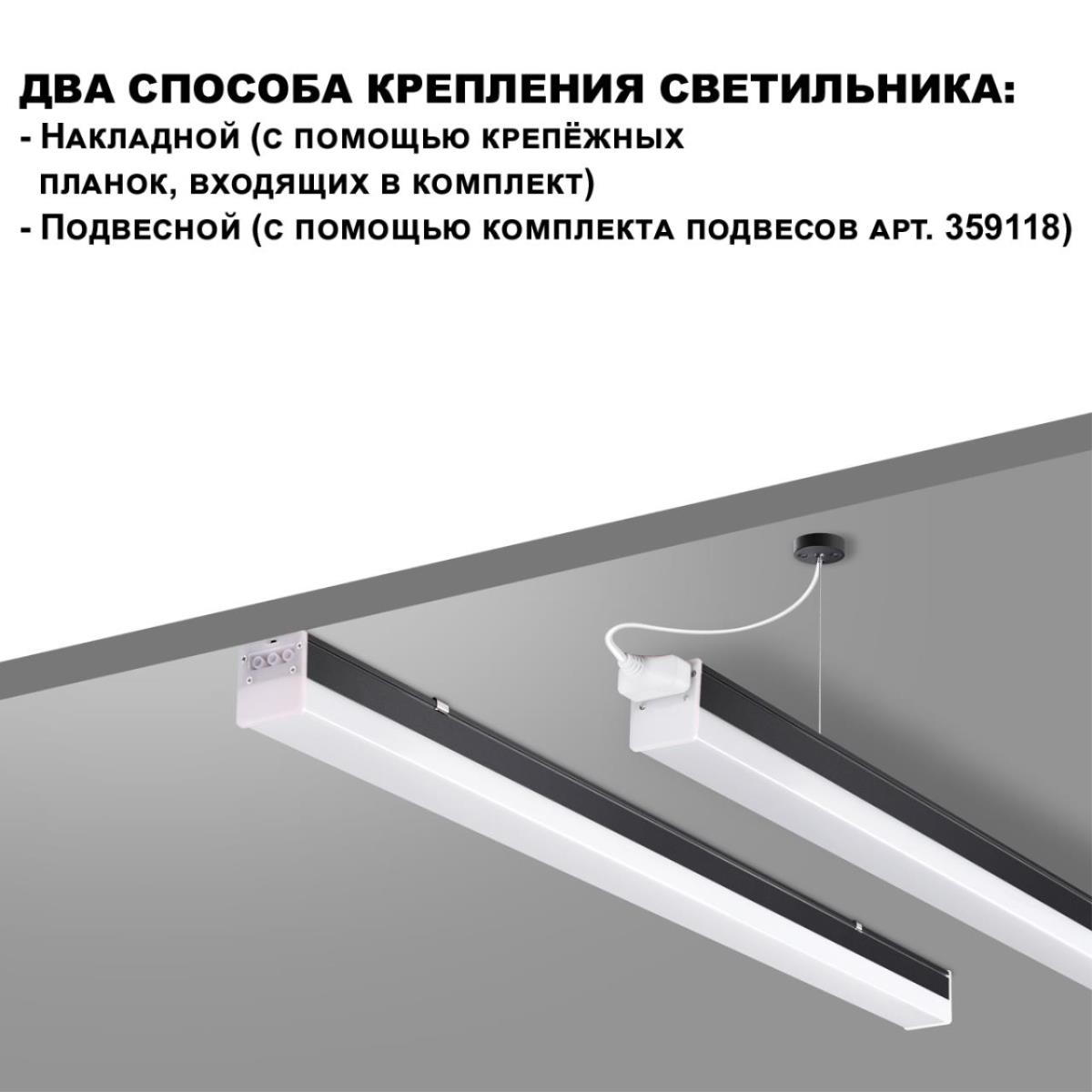 Светильник линейный Novotech BITS 359828