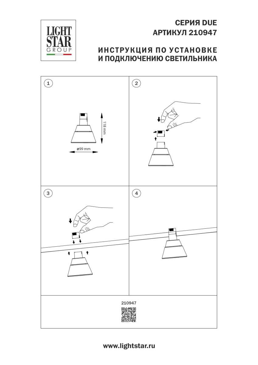 Трековый светильник Lightstar Due Hermes 210947
