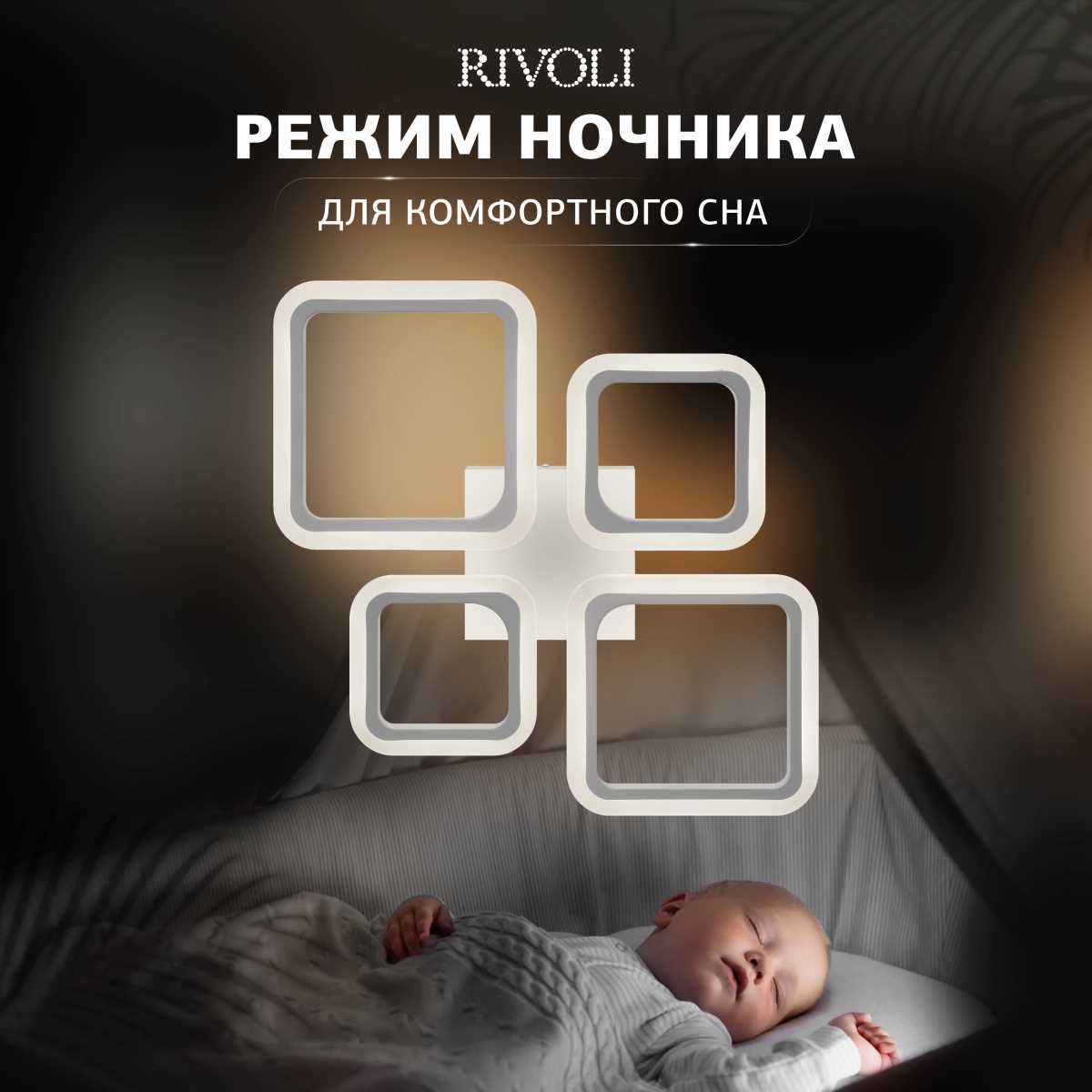 Потолочная светодиодная люстра Rivoli Sorina 6150-104 Б0066459