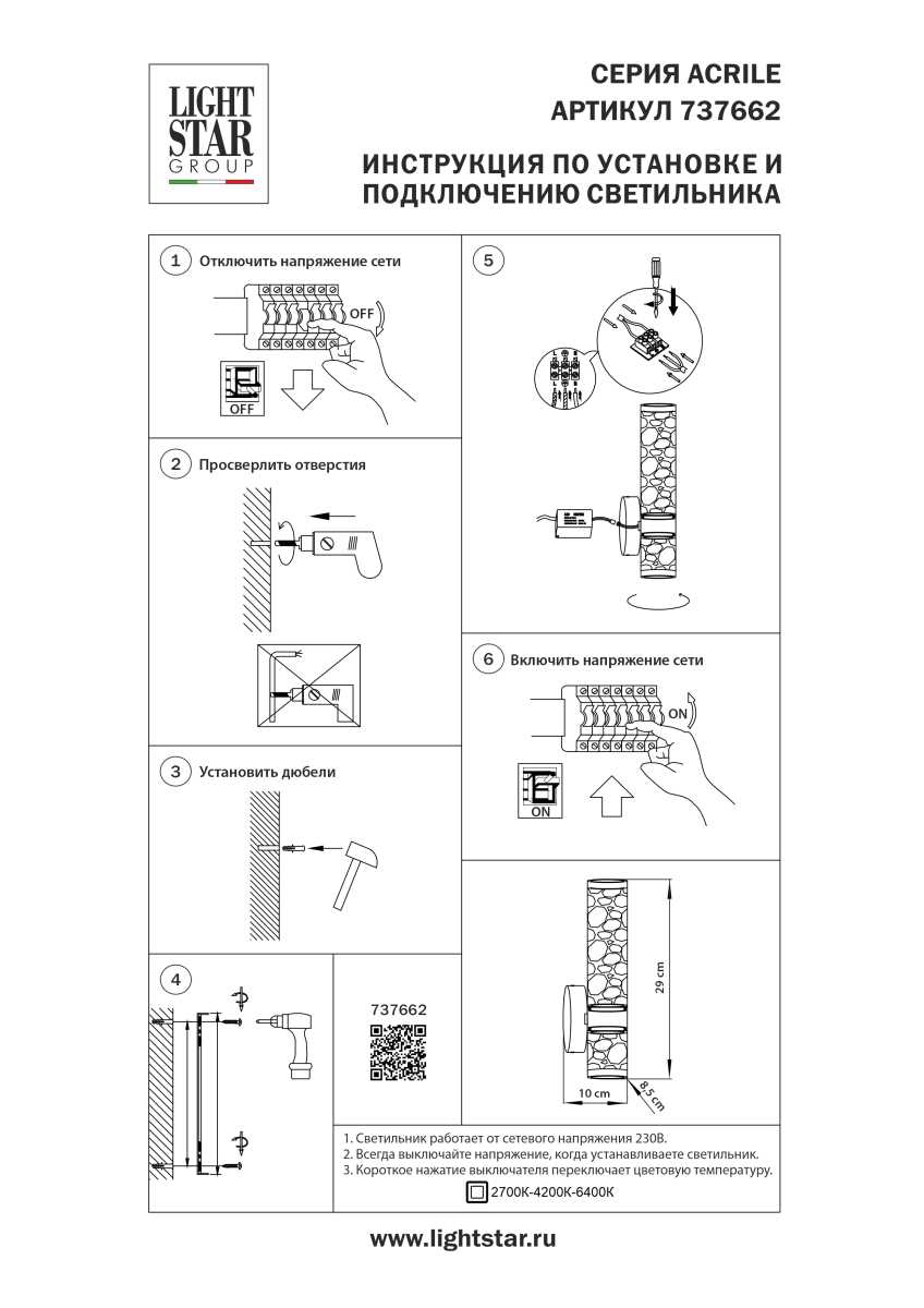 Бра Lightstar Acrile 737662