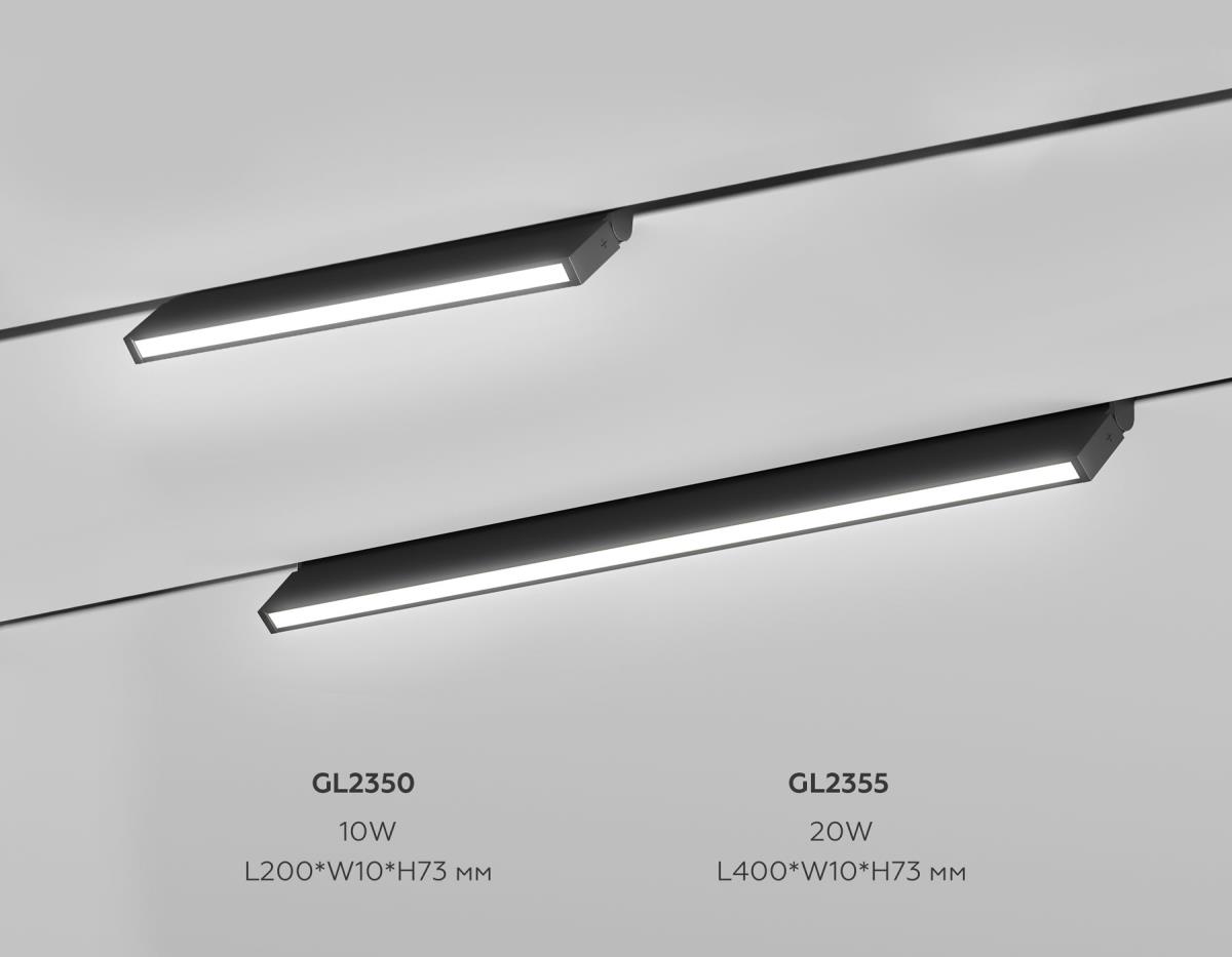 Трековый линейный светильник Ambrella Light TRACK SYSTEM GL2350