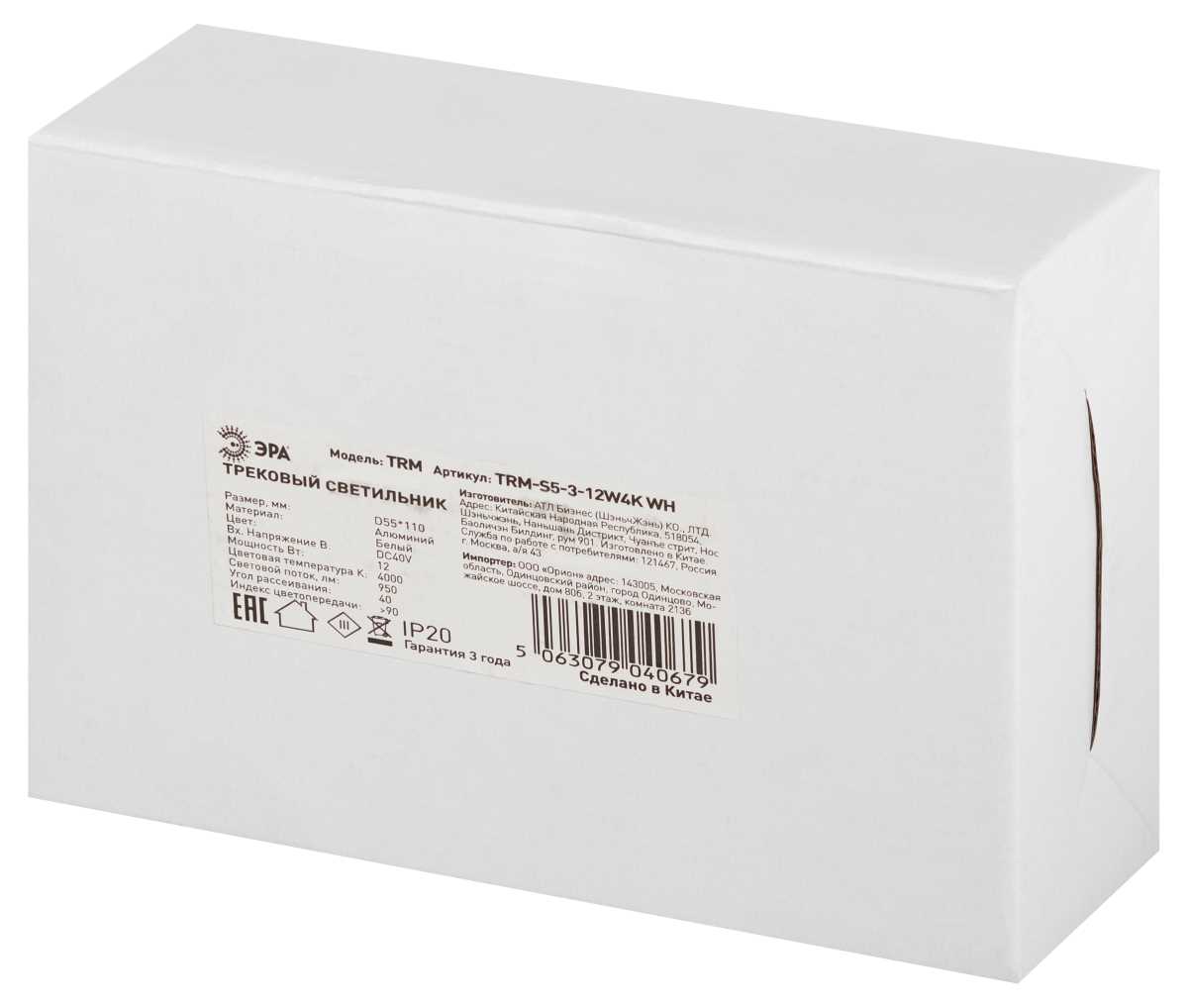 Магнитный трековый светильник ЭРА TRM-S5-3-12W4K WH Б0059046
