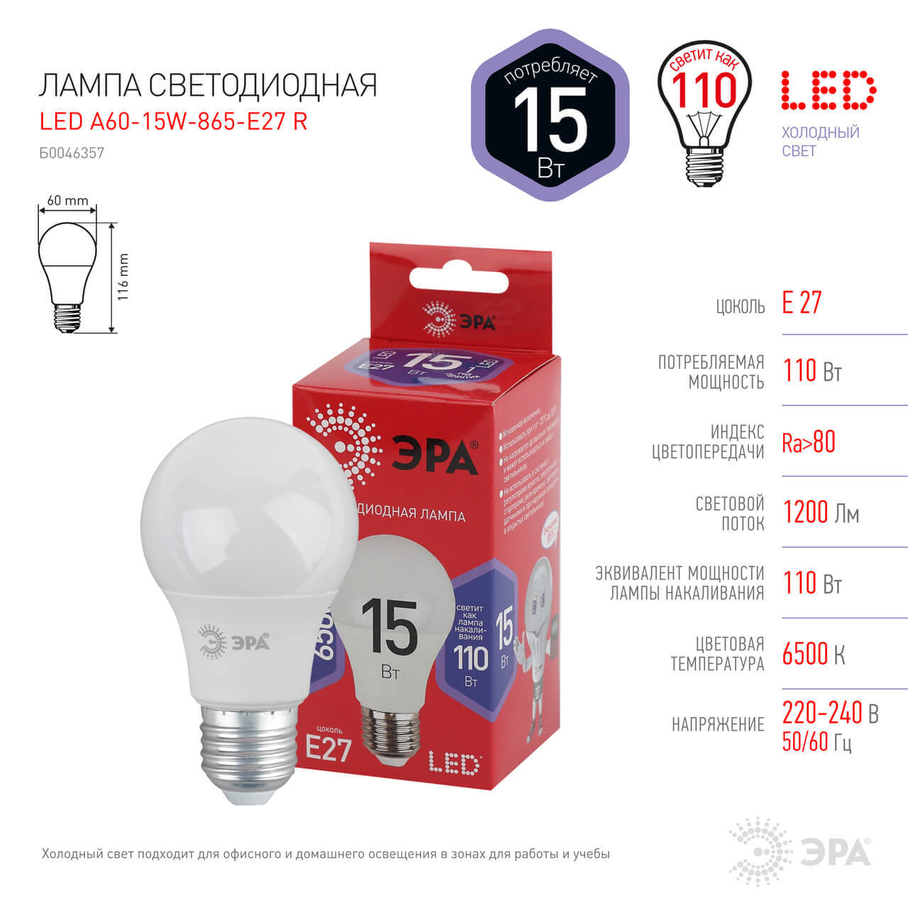Лампа светодиодная ЭРА E27 15W 6500K матовая A60-15W-865-E27 R Б0046357