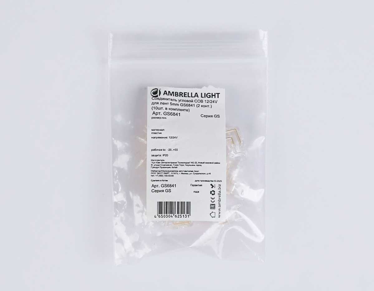 Соединитель угловой AMBRELLA LIGHT ILLUMINATION COB 12/24V для лент 5mm (2 конт.) (10шт. в комплекте) GS6841