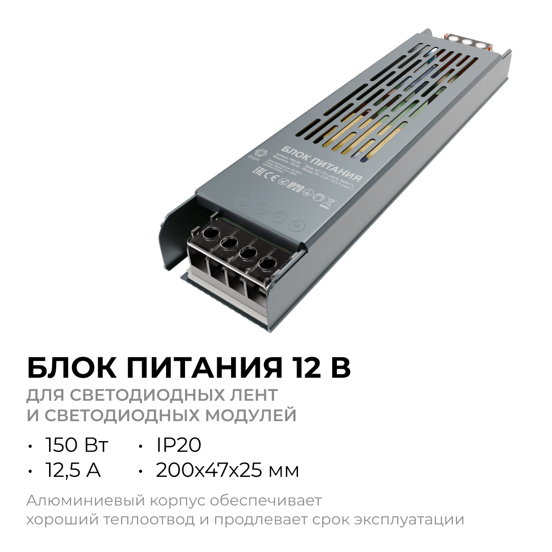 Блок питания слим-метал OGM 12V 150W IP20 12,5A PS3-50