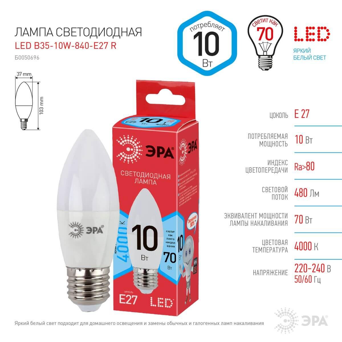Лампа светодиодная ЭРА E27 10W 4000K матовая LED B35-10W-840-E27 R Б0050696