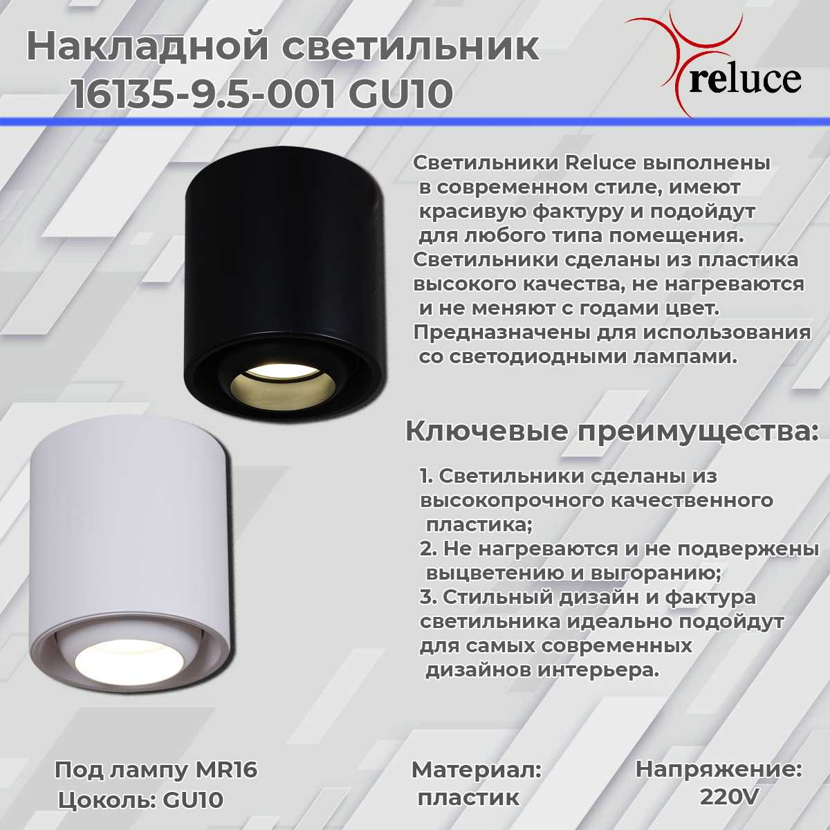 Точечный светильник Reluce 16135-9.5-001 GU10 BK