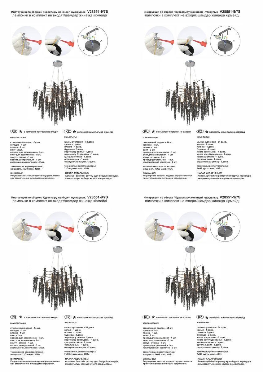 Подвесная люстра Vitaluce V28551-9/7S