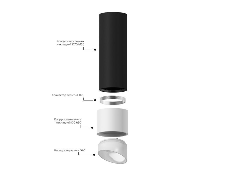 Корпус светильника Ambrella light DIY Spot C7443