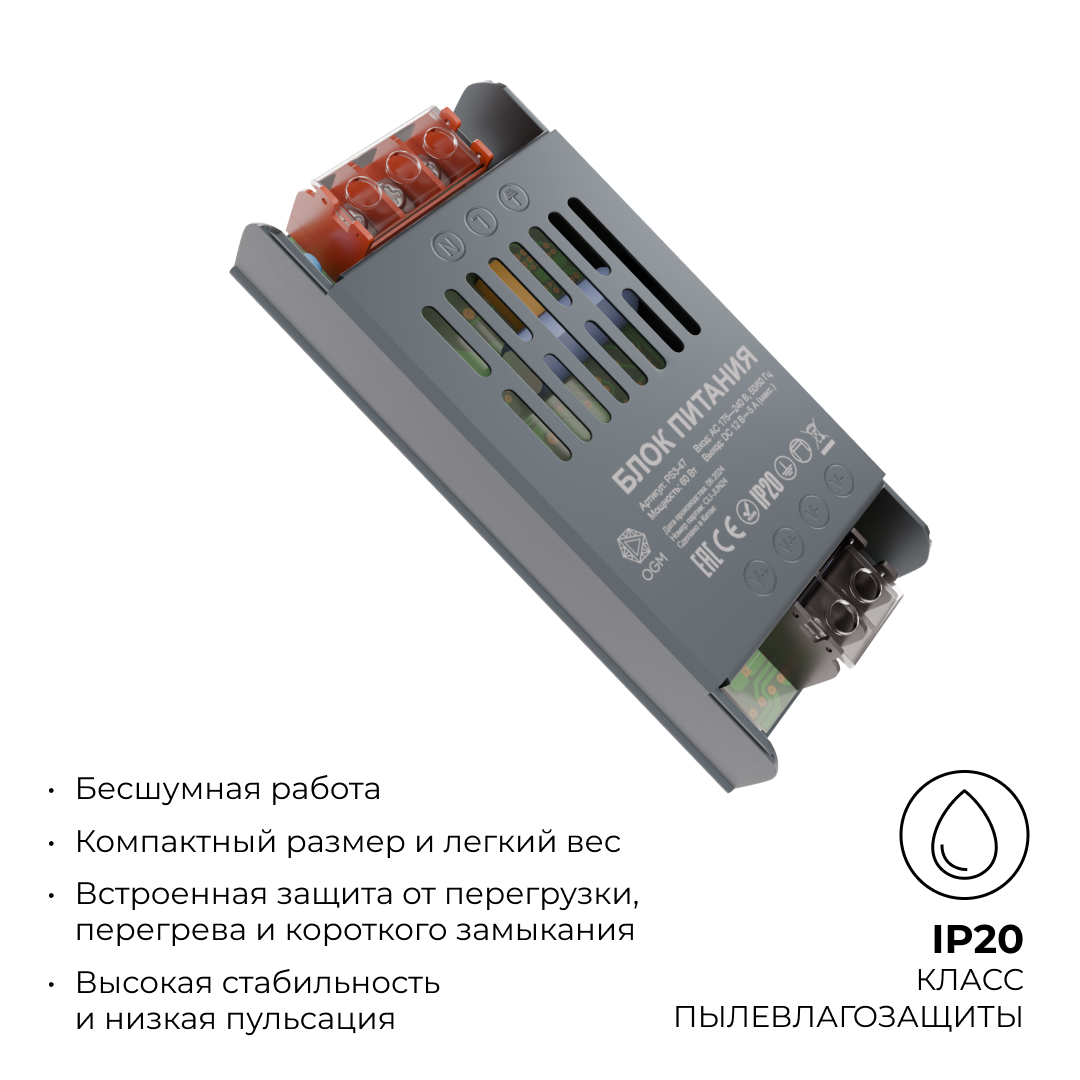 Блок питания слим-метал OGM 12V 60W IP20 5A PS3-47