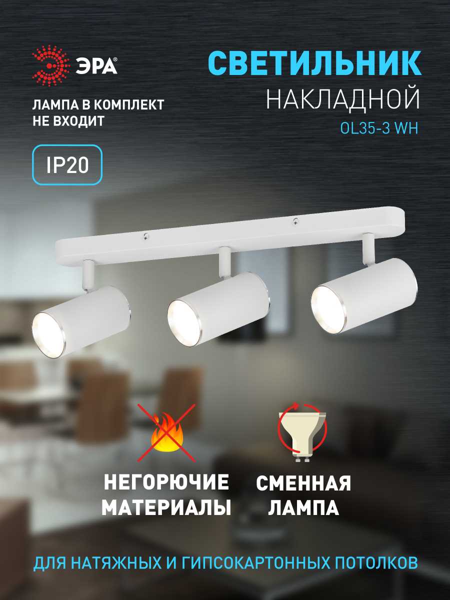 Спот ЭРА OL35-3 WH Б0056367