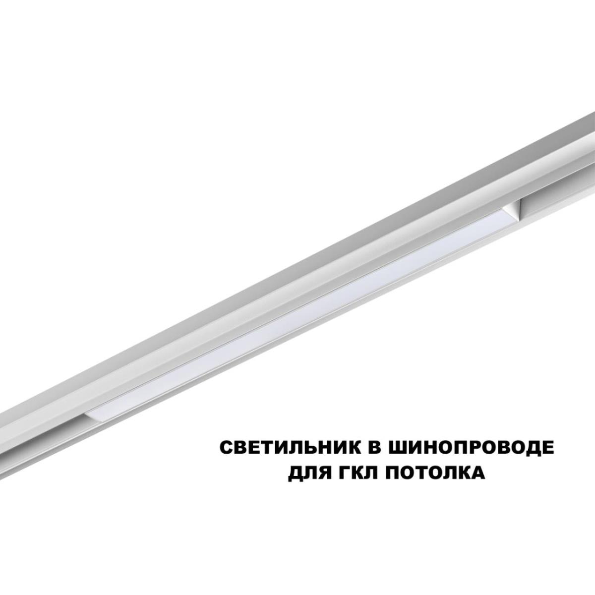 Трековый светильник Novotech FLUM 359630