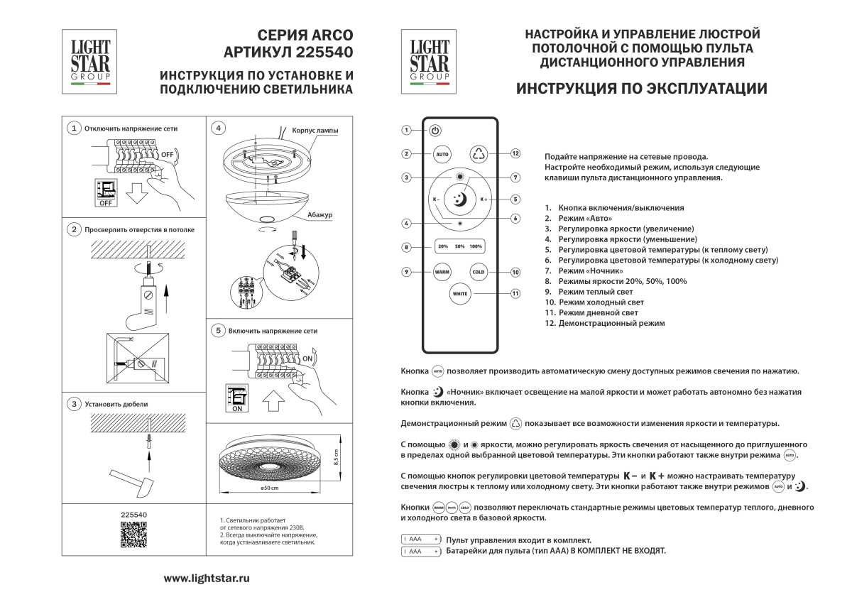 Настенно-потолочный светильник Lightstar Arco Iii 225540