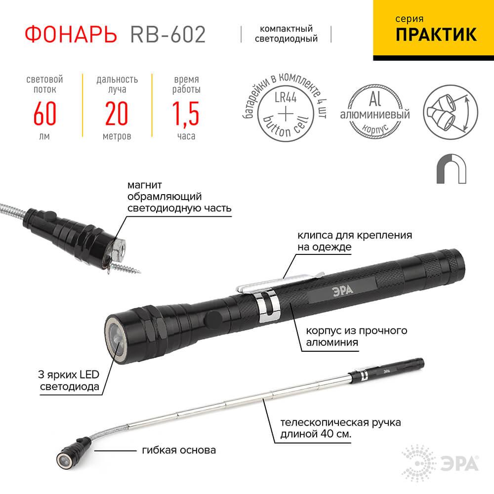 Магнитный светодиодный фонарь ЭРА Практик аккумуляторный 60 лм RB-602 Б0033748