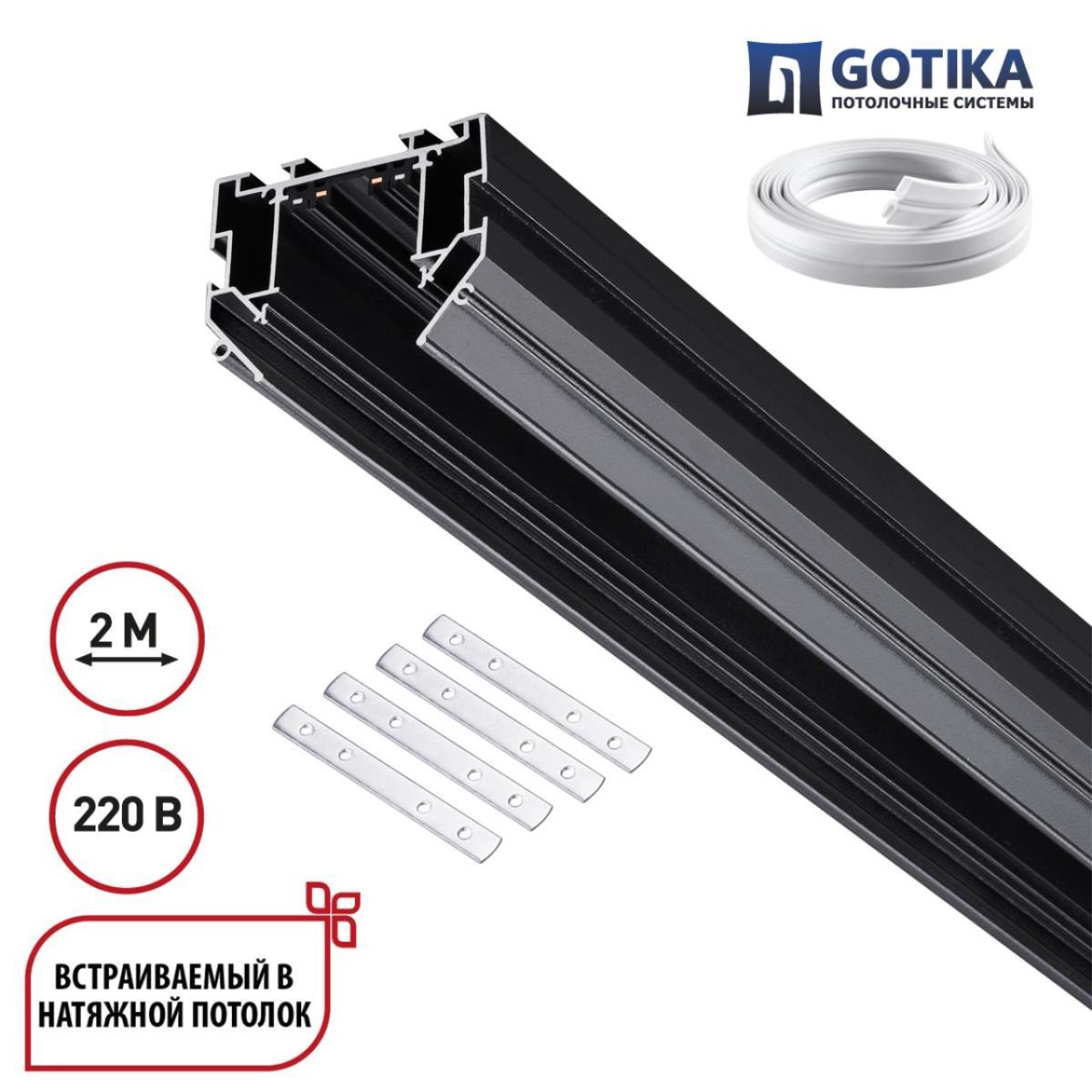 Шинопровод для монтажа в натяжной потолок Novotech VECTOR 135304
