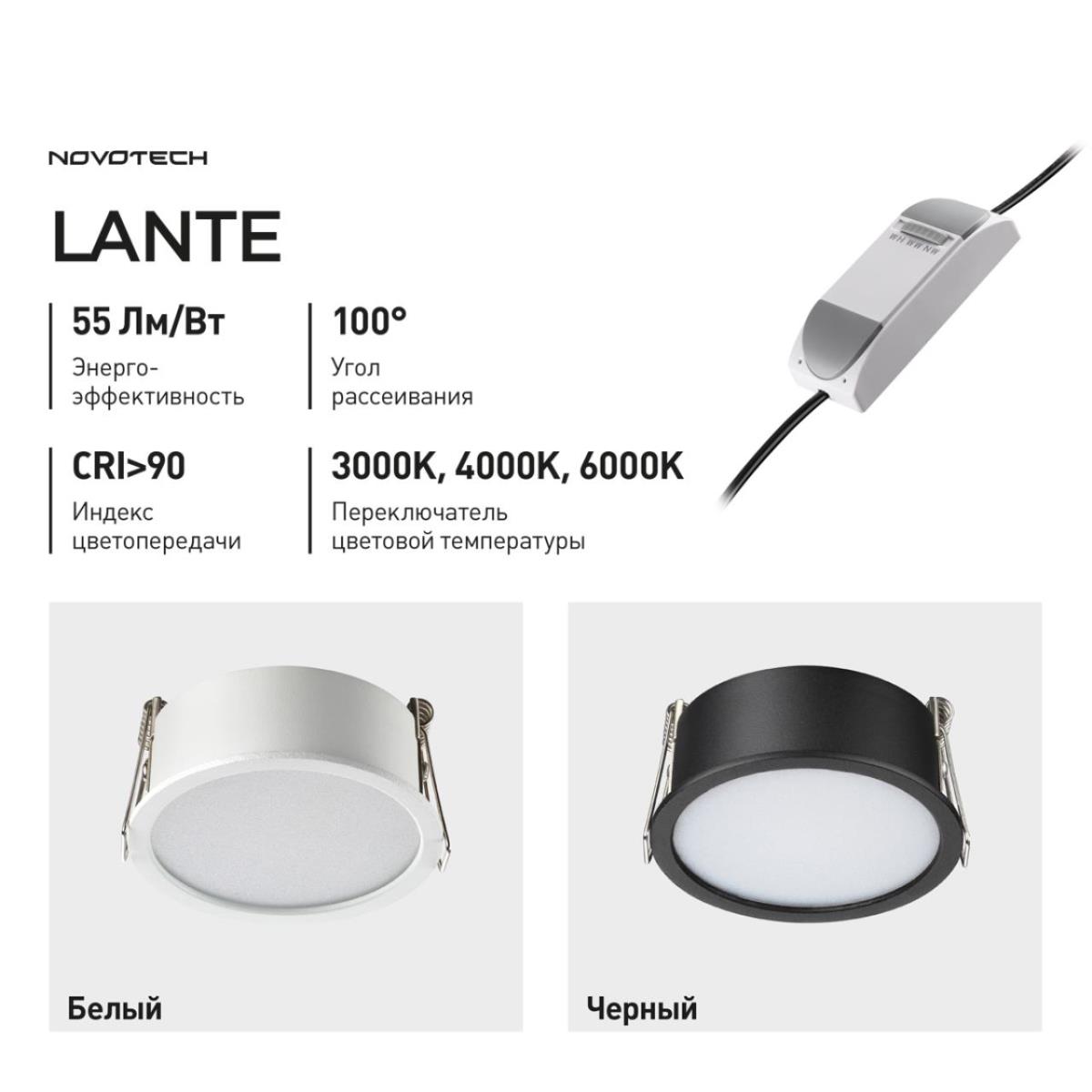 Встраиваемый светильник Novotech Lante Wir 359877