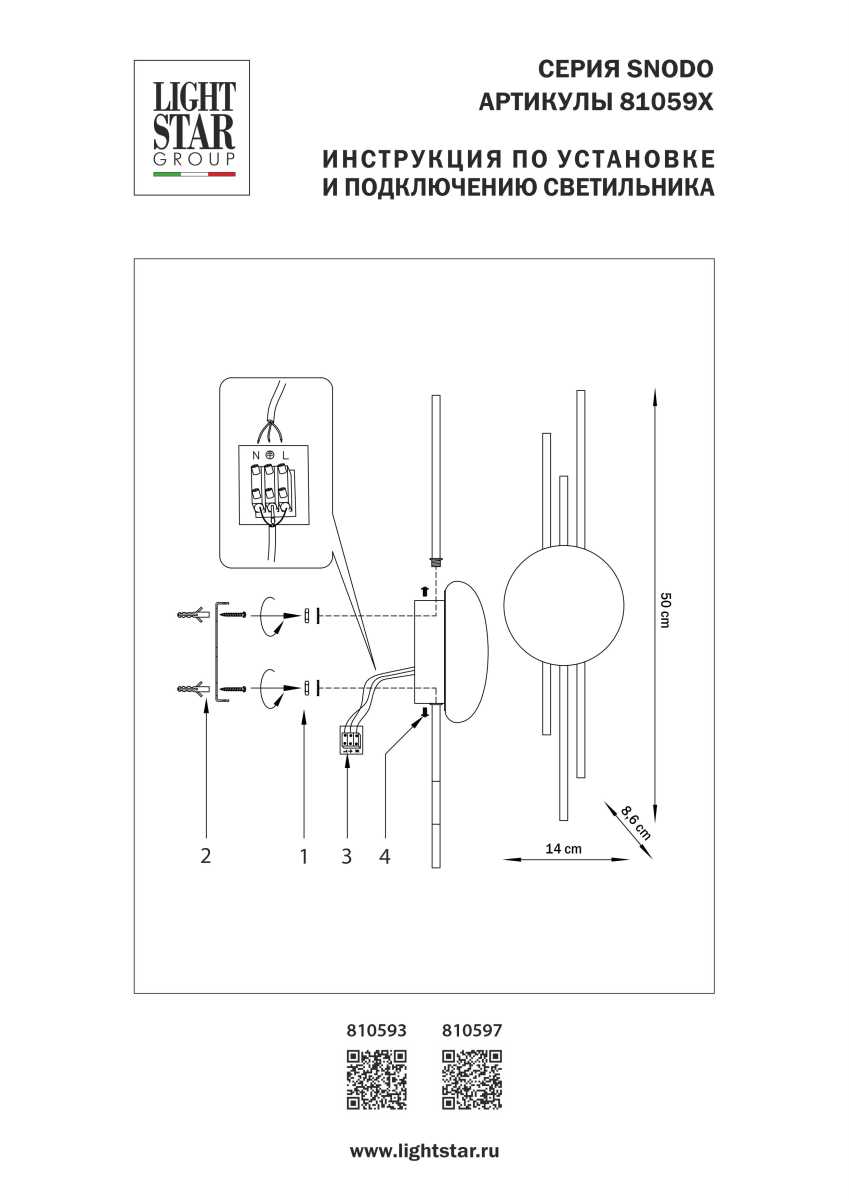 Бра Lightstar Snodo 810593