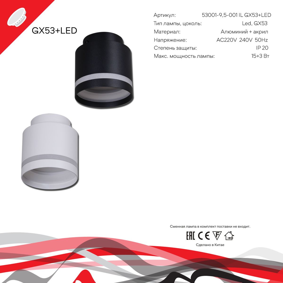 Потолочный светильник Reluce 53001-9.5-001IL GX53+LED3W WT