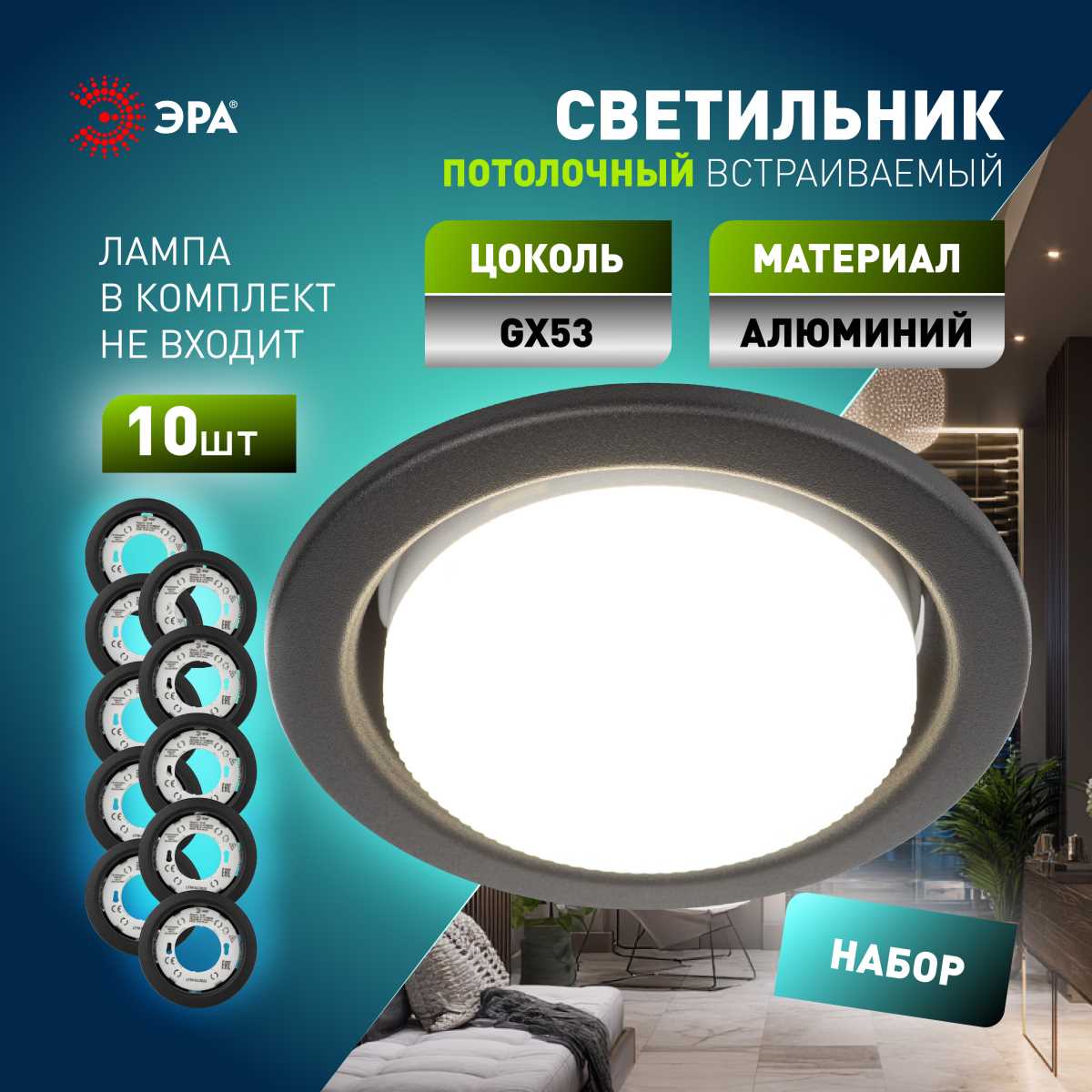 Светильник встраиваемый ЭРА KL35 SBK (к) Set 10 под лампу GX53 черный матовый с термокольцом набор 10 шт Б0071343