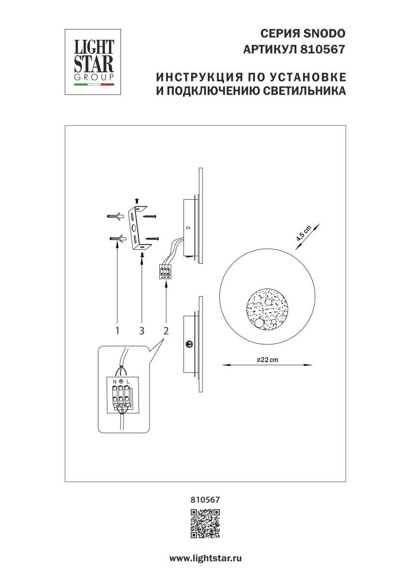 Бра Lightstar Snodo 810567