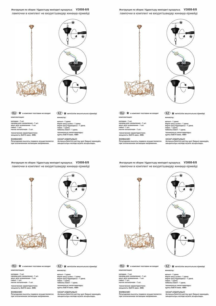 Подвесная люстра Vitaluce V3008-8/8