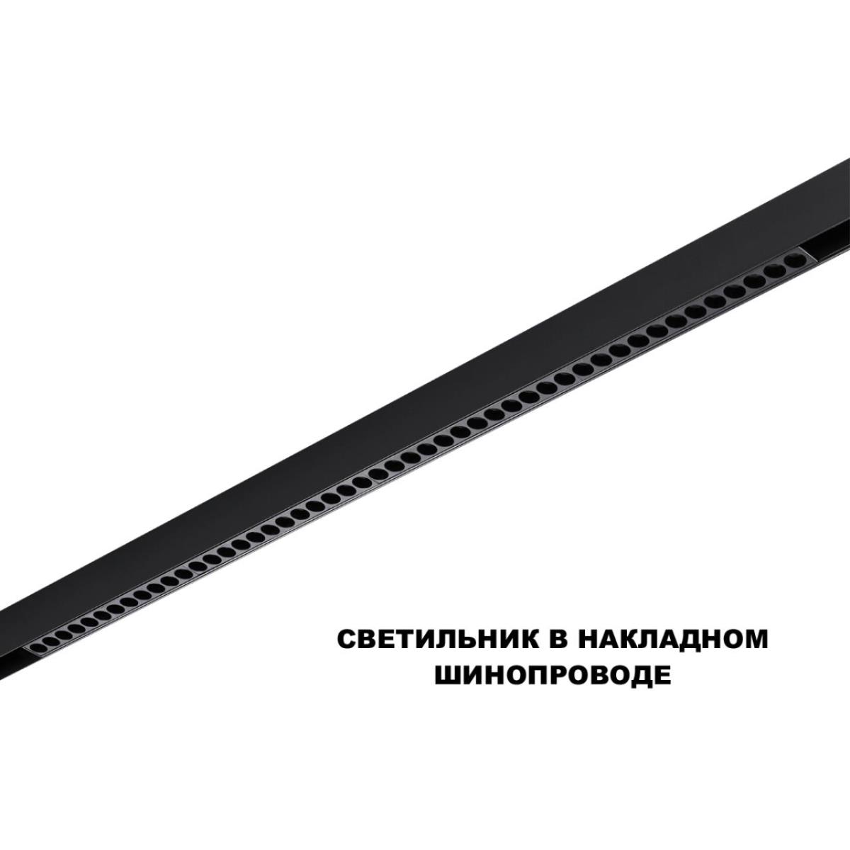 Трековый светильник Novotech FLUM 359639