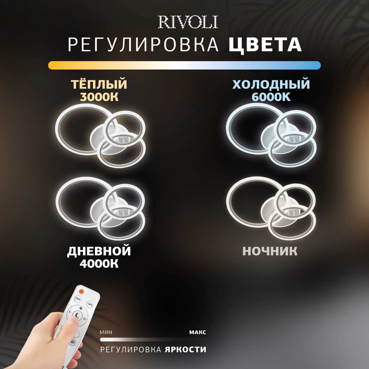 Потолочная светодиодная люстра Rivoli Inessa 6153-104 Б0066426