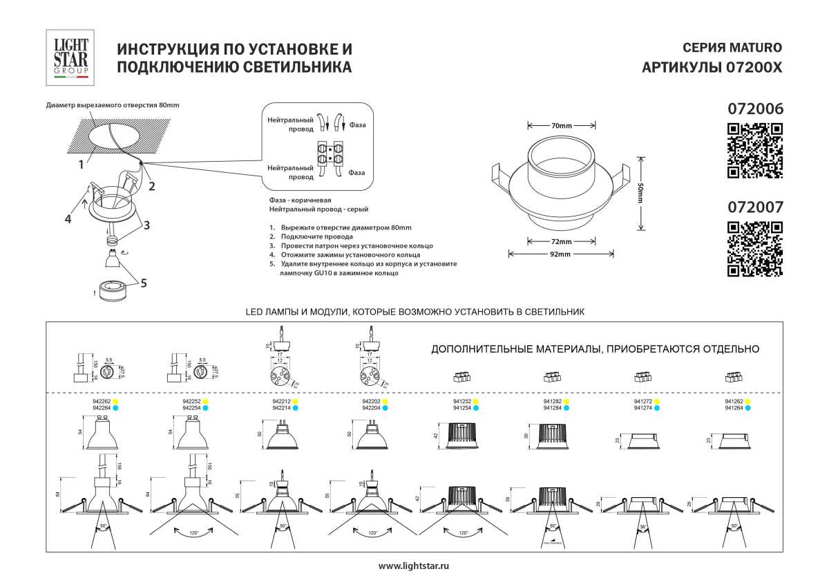 Светильник встраиваемый MR16/GU10 max 1x12Вт Maturo GU10 Lightstar 072006