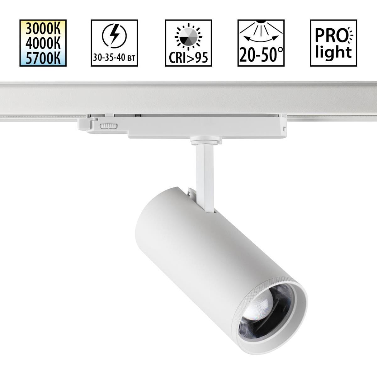 Светильник трековый Novotech NAIL 359585