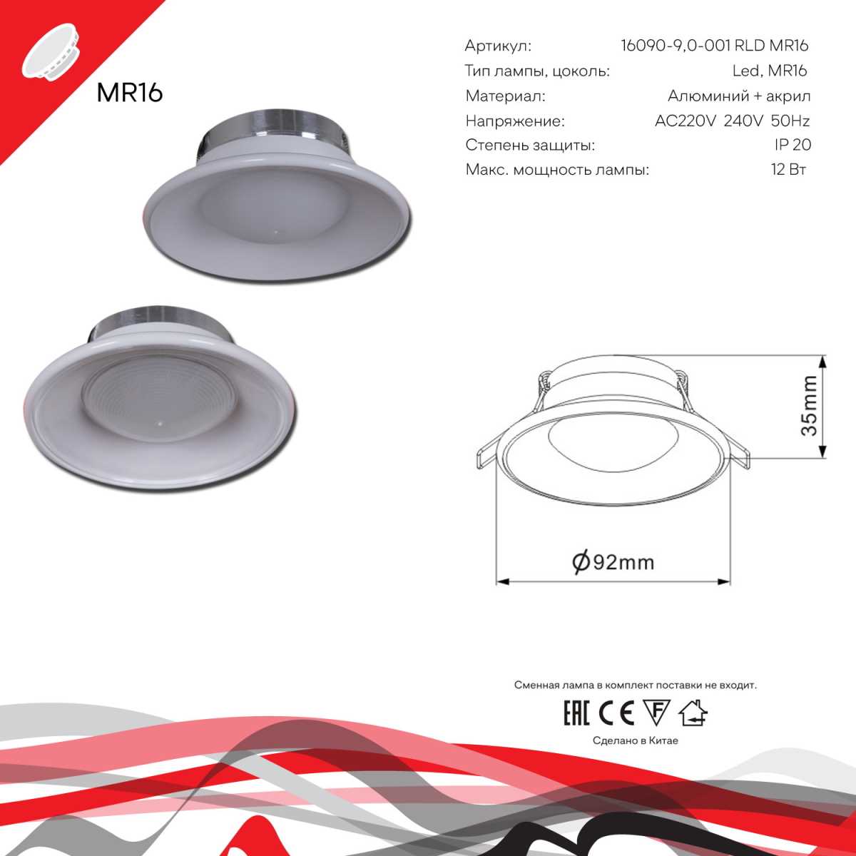Встраиваемый светильник Reluce Technical 16090-9.0-001RLD MR16 CL