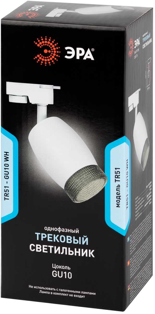 Трековый светильник однофазный ЭРА TR51-GU10 WH Б0054163