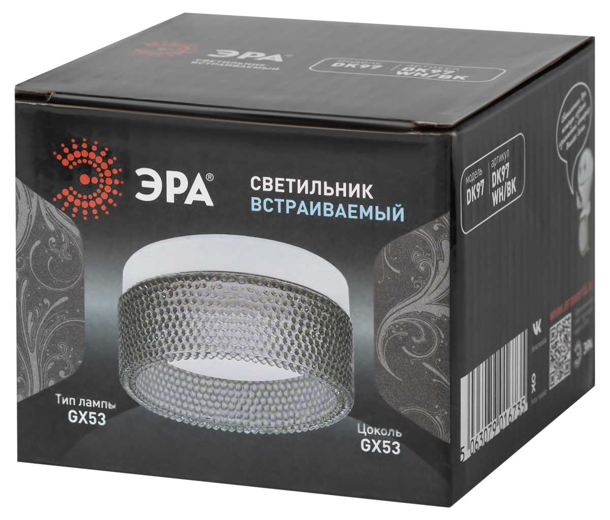 Светильник встраиваемый ЭРА DK97 WH/BK под лампу GX53 белый/черный Б0057457