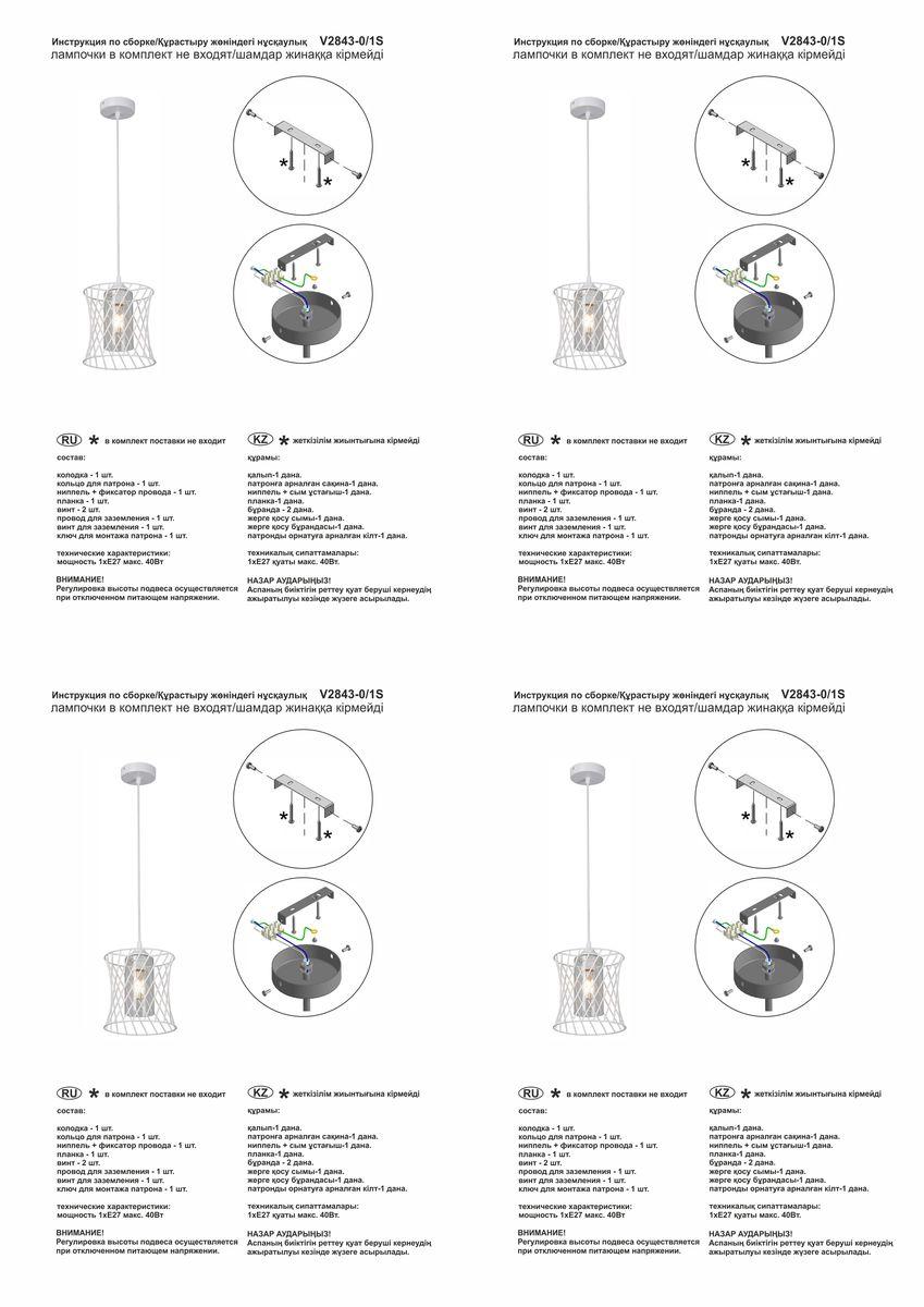 Подвесной светильник Vitaluce V2843-0/1S