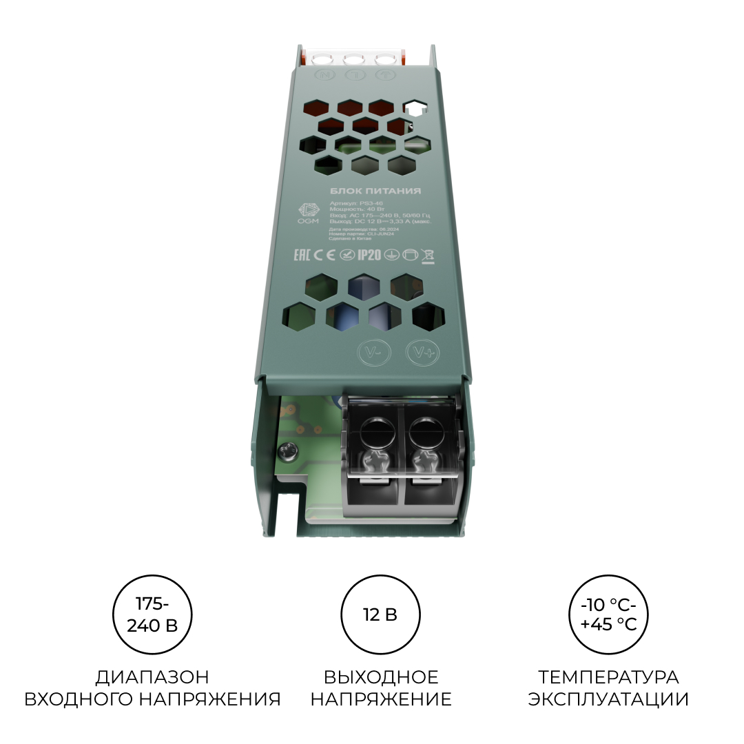 Блок питания слим-метал OGM 12V 40W IP20 3,33A PS3-46