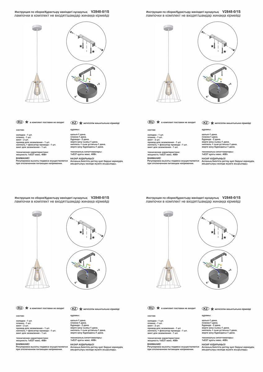 Подвесной светильник Vitaluce V2848-0/1S