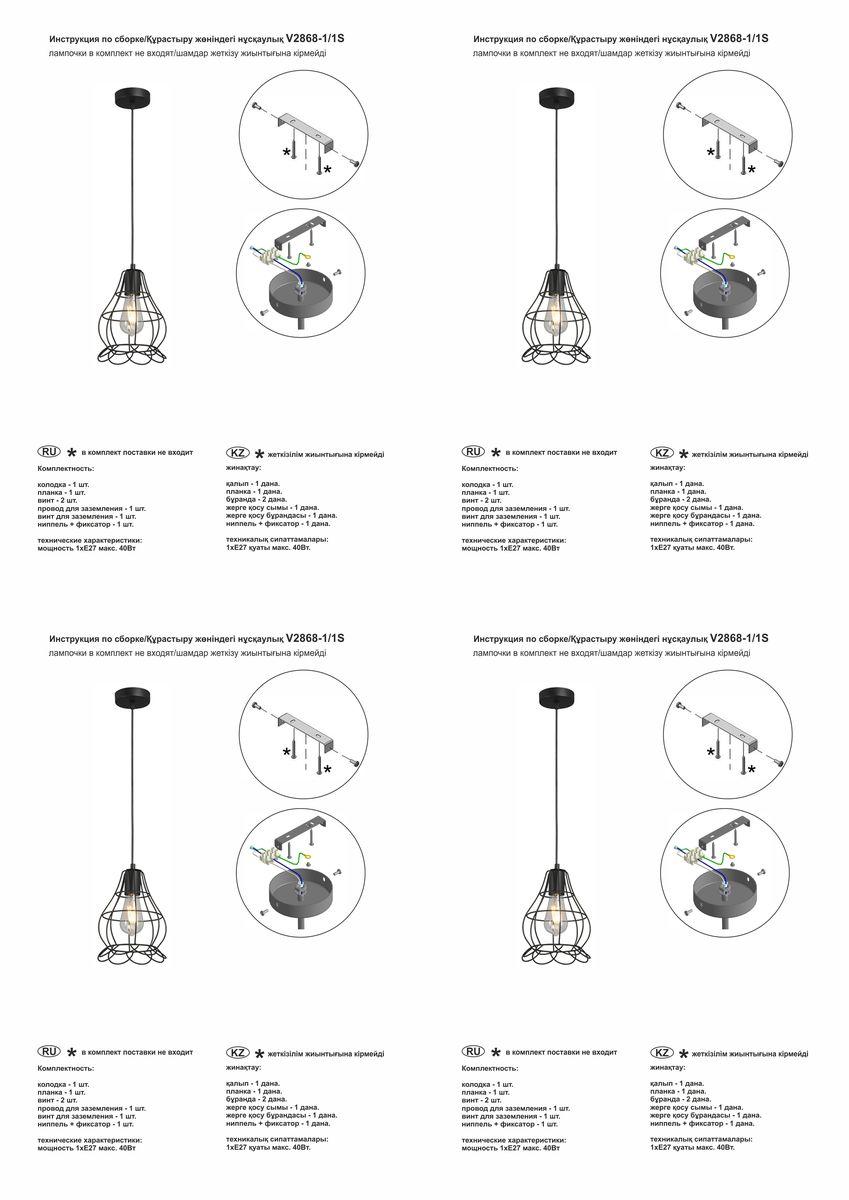 Подвесной светильник Vitaluce V2868-1/1S