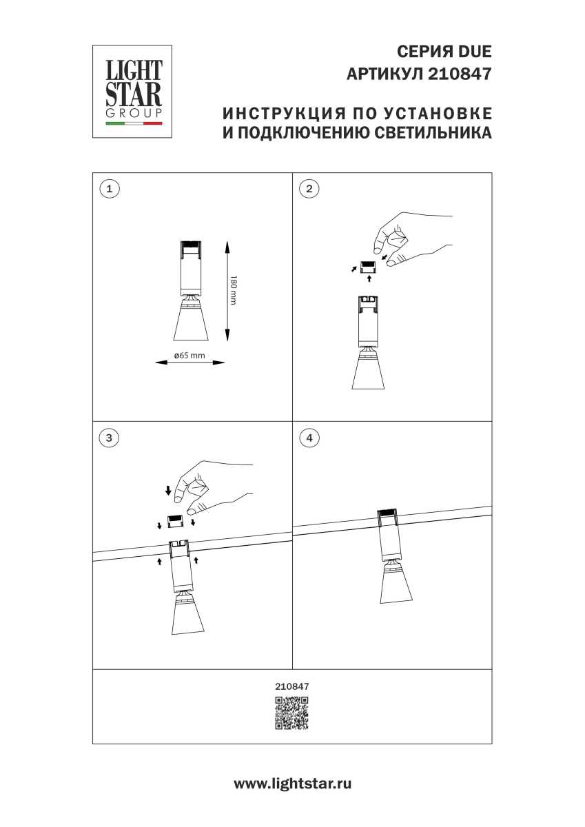 Трековый светильник Lightstar Due Hermes 210847