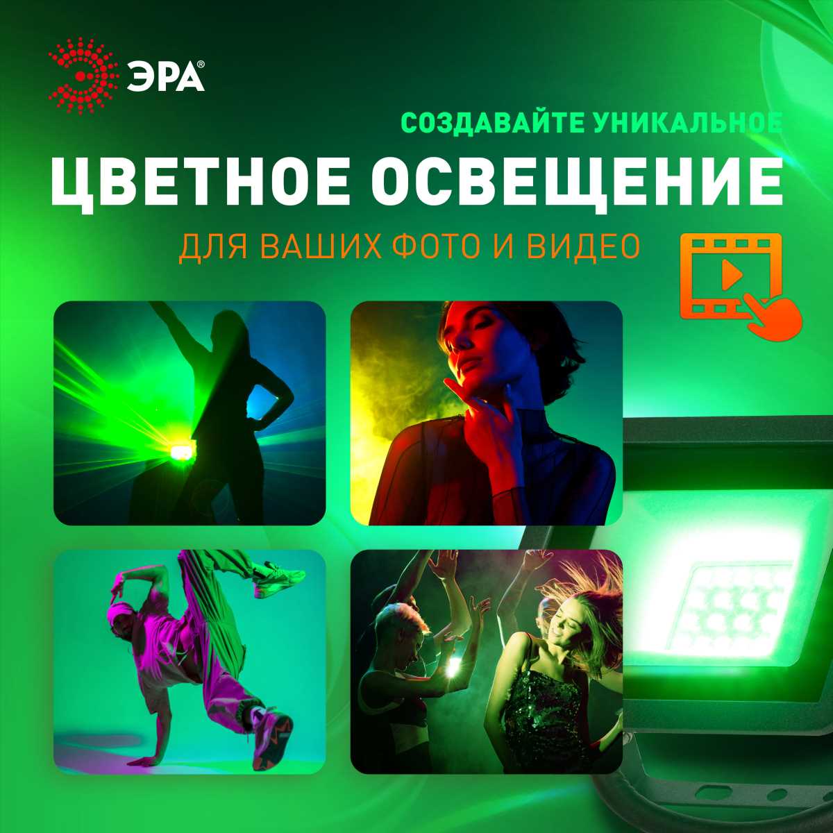 Прожектор светодиодный уличный ЭРА LPR-025-GREEN-030 Б0064672