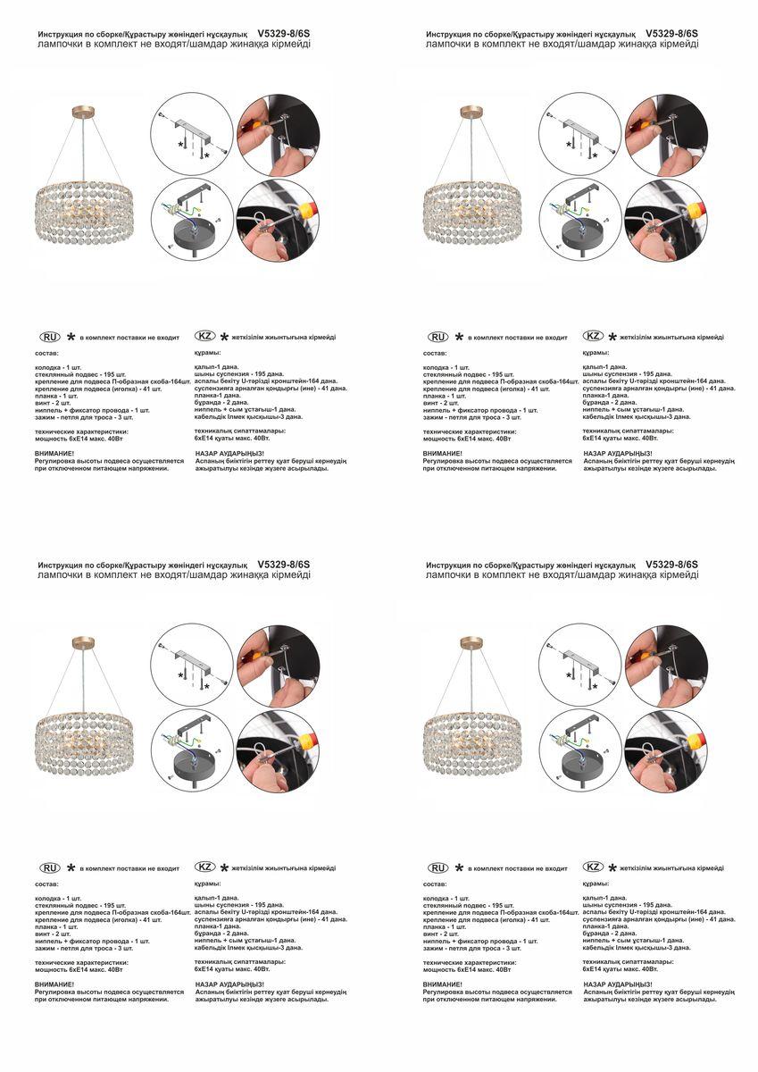 Подвесная люстра Vitaluce V5329-8/6S