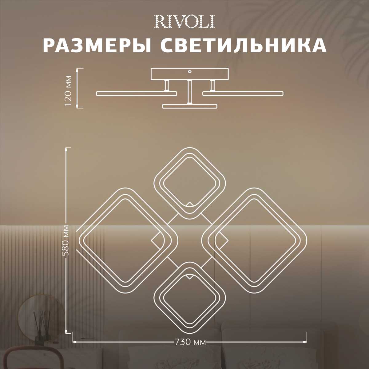Потолочная светодиодная люстра Rivoli Fabiola 6151-104 Б0066441