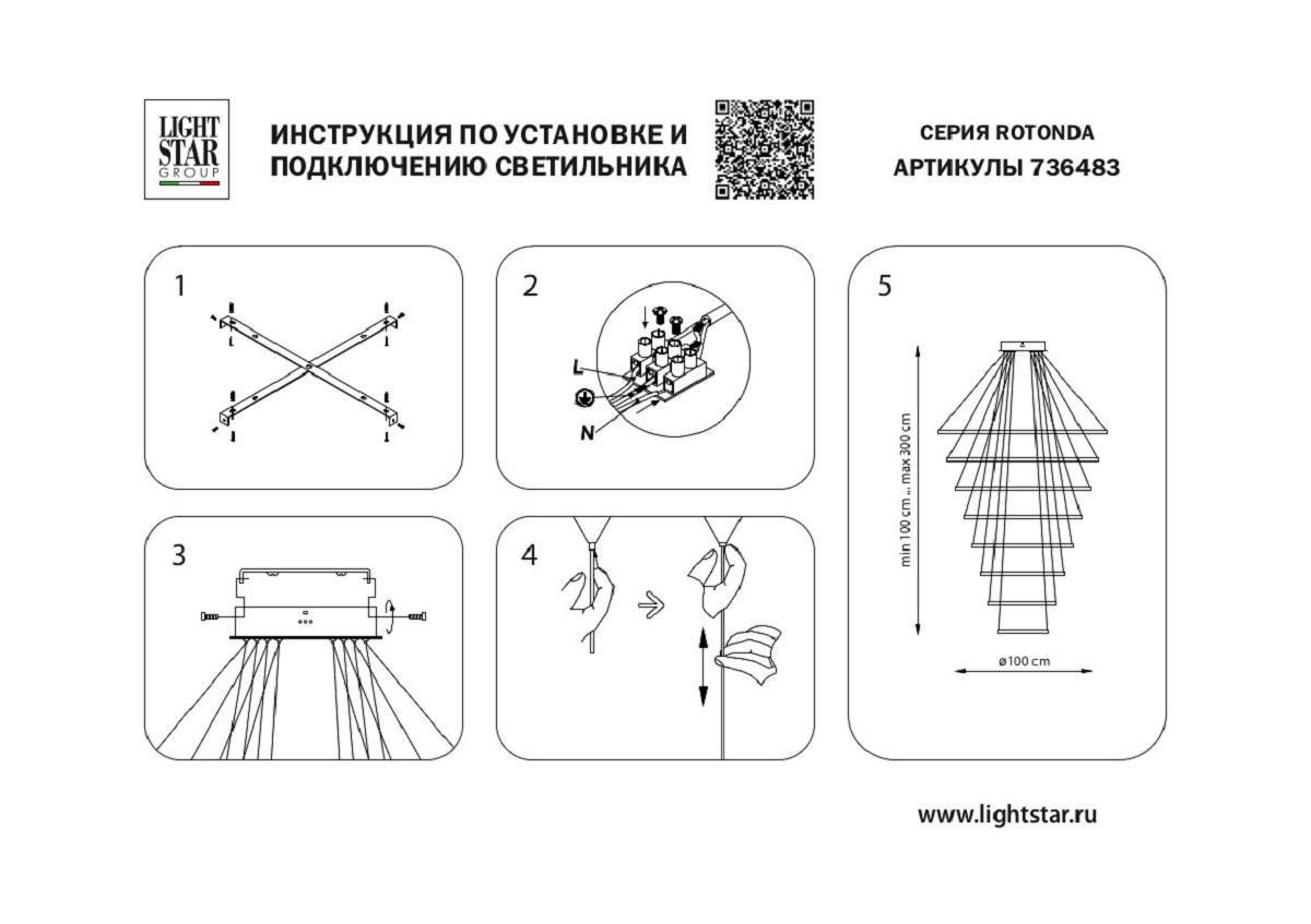 Подвесная светодиодная люстра Lightstar Rotonda 736483