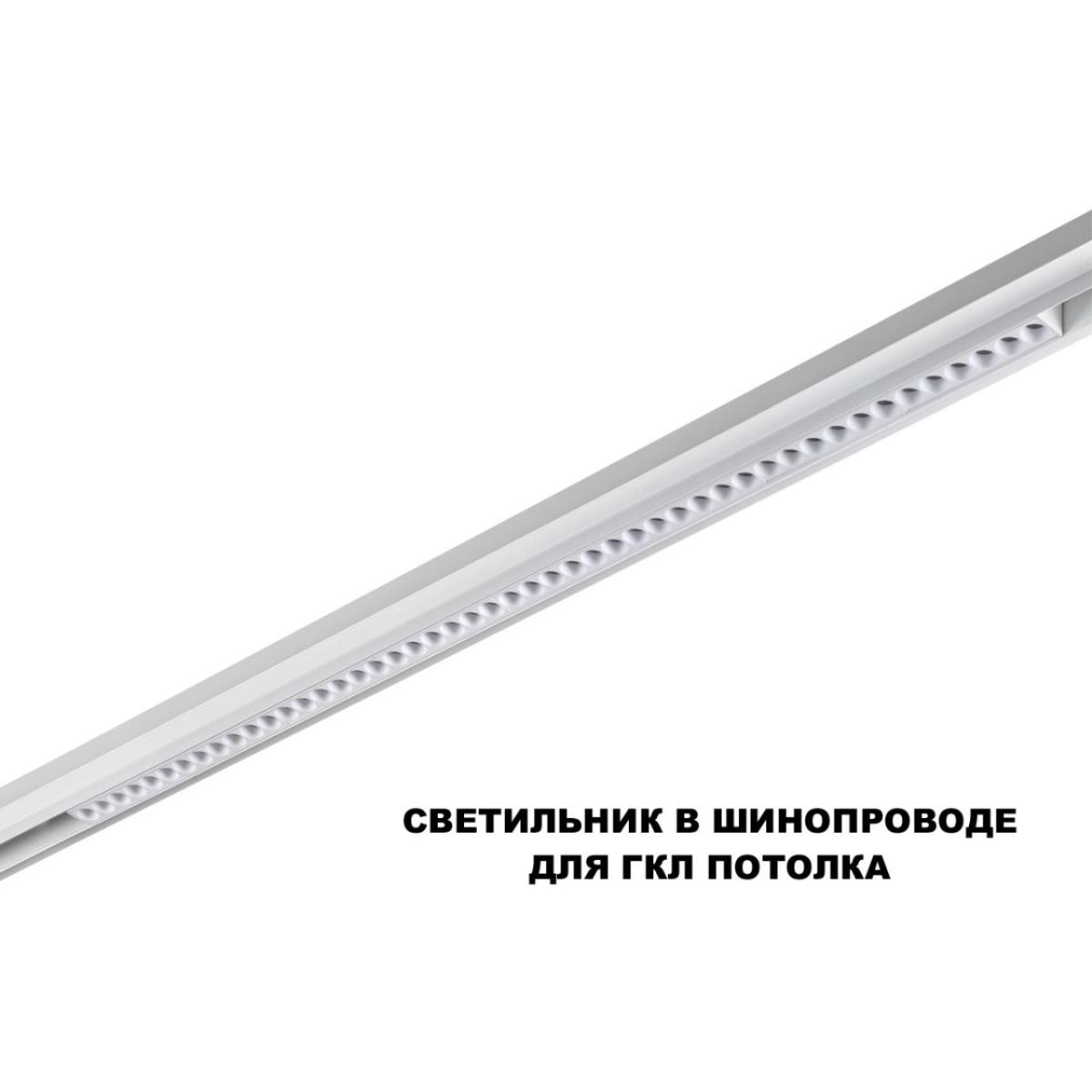 Трековый светильник Novotech FLUM 359626
