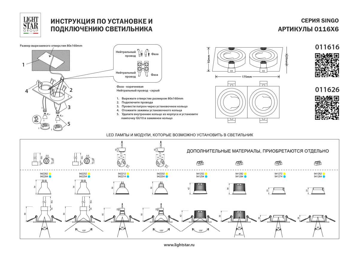 Светильник встраиваемый MR16/GU10 max 1x12Вт Singo Base Lightstar 011616