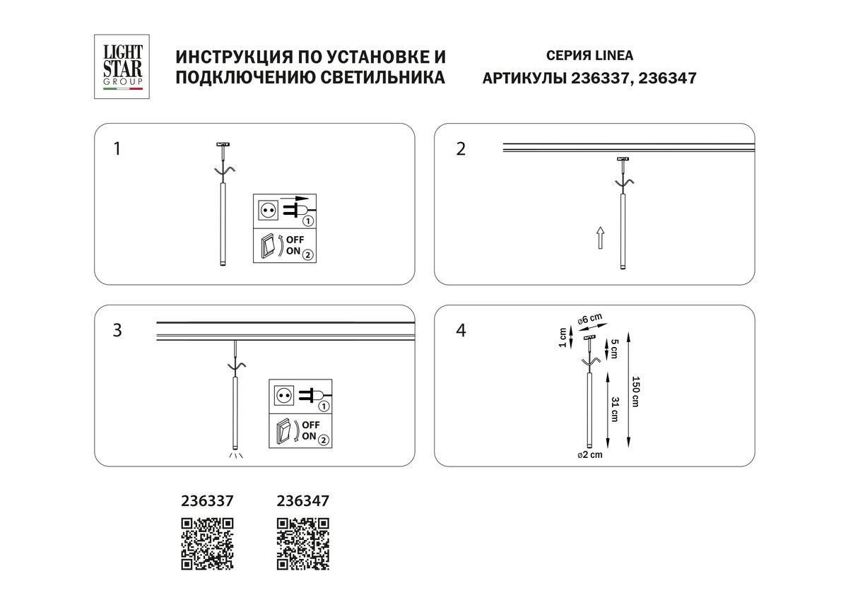 Трековый светодиодный светильник Lightstar Linea 236337